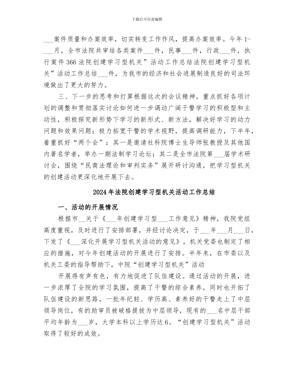 2024年法院创建学习型机关”活动工作总结范本_第3页