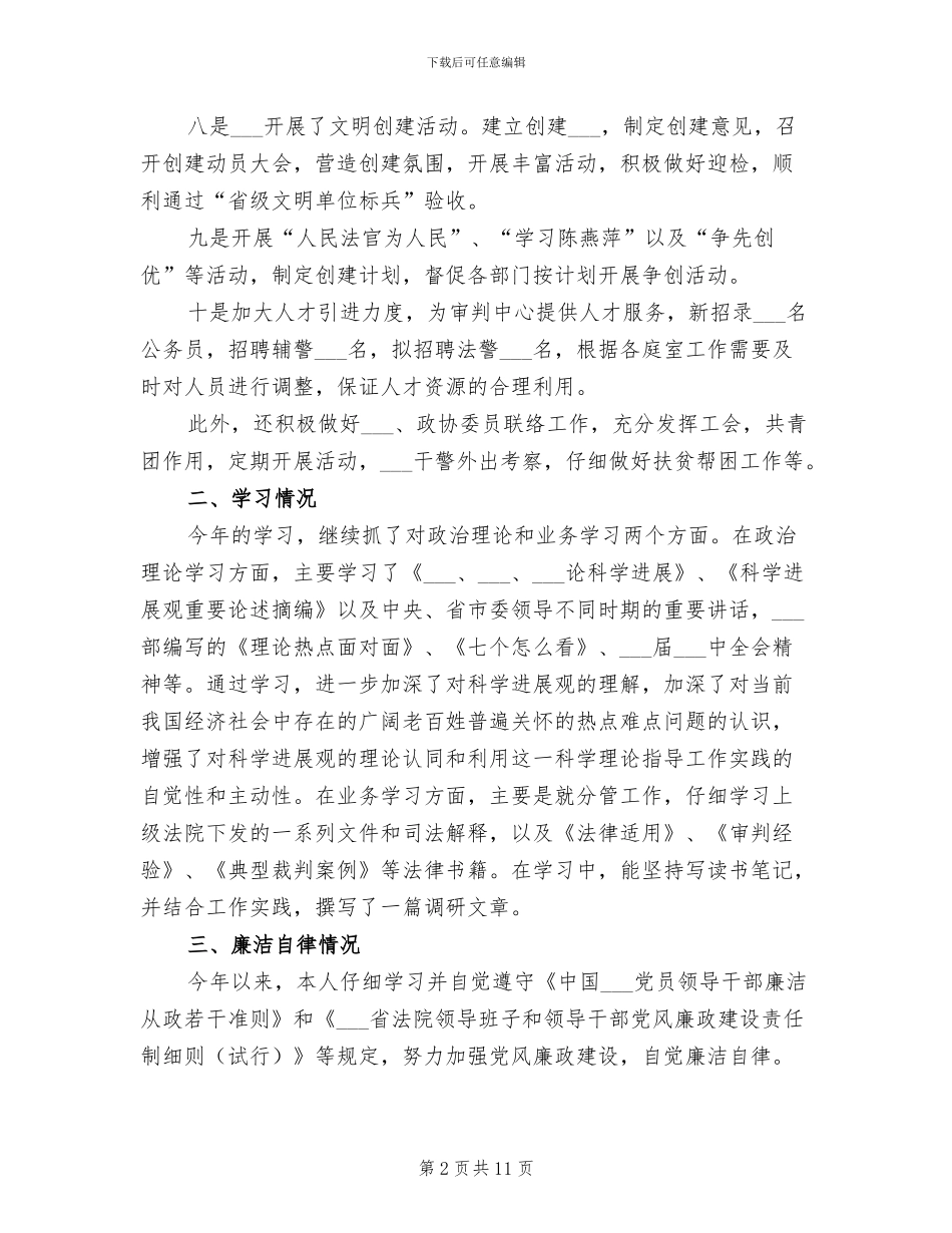 2024年法院副书记履职工作总结_第2页