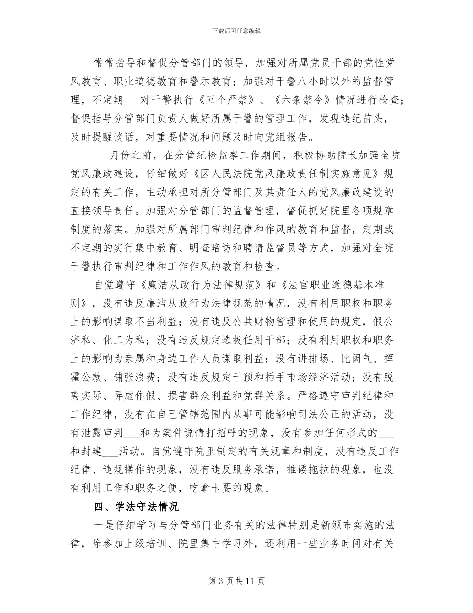 2024年法院副书记履职工作总结_第3页