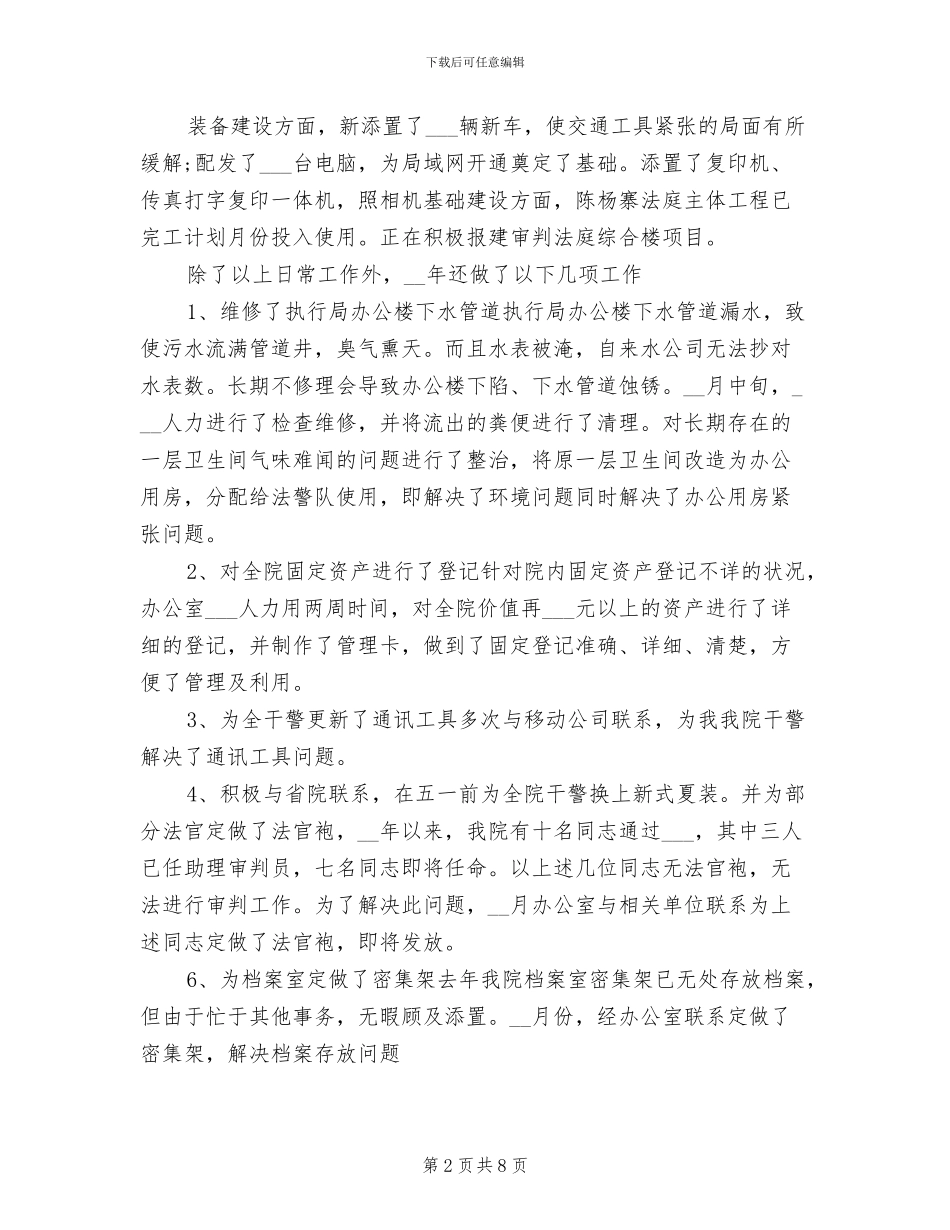 2024年法院办公室工作总结范本_第2页