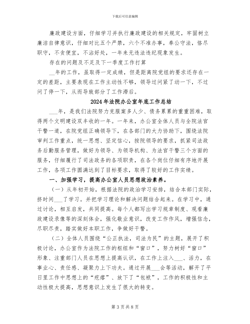 2024年法院办公室工作总结范本_第3页