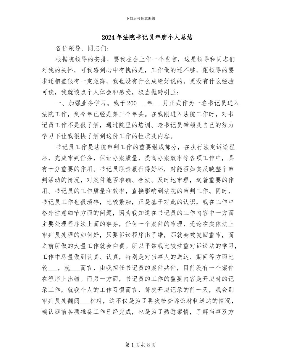 2024年法院书记员年度个人总结_第1页