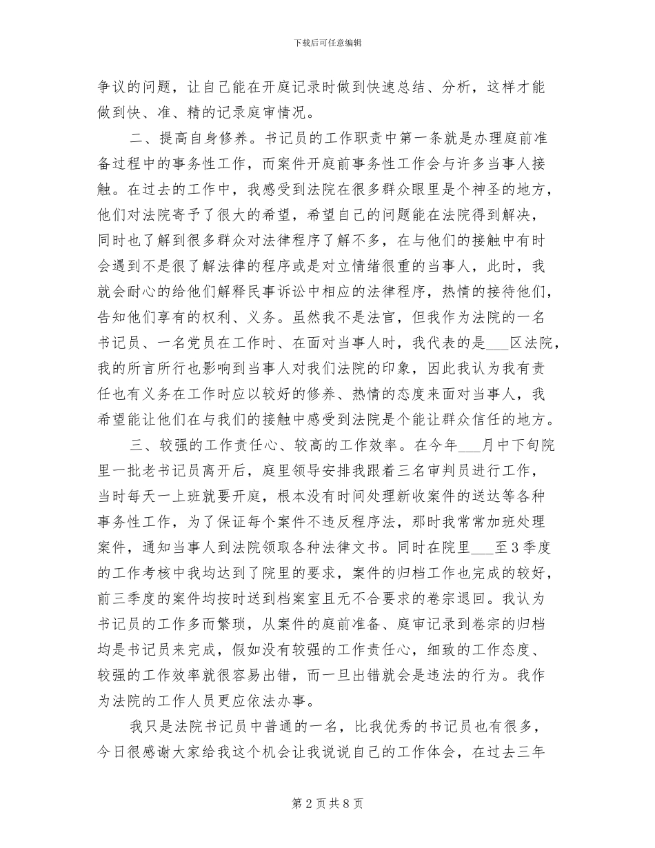 2024年法院书记员年度个人总结_第2页