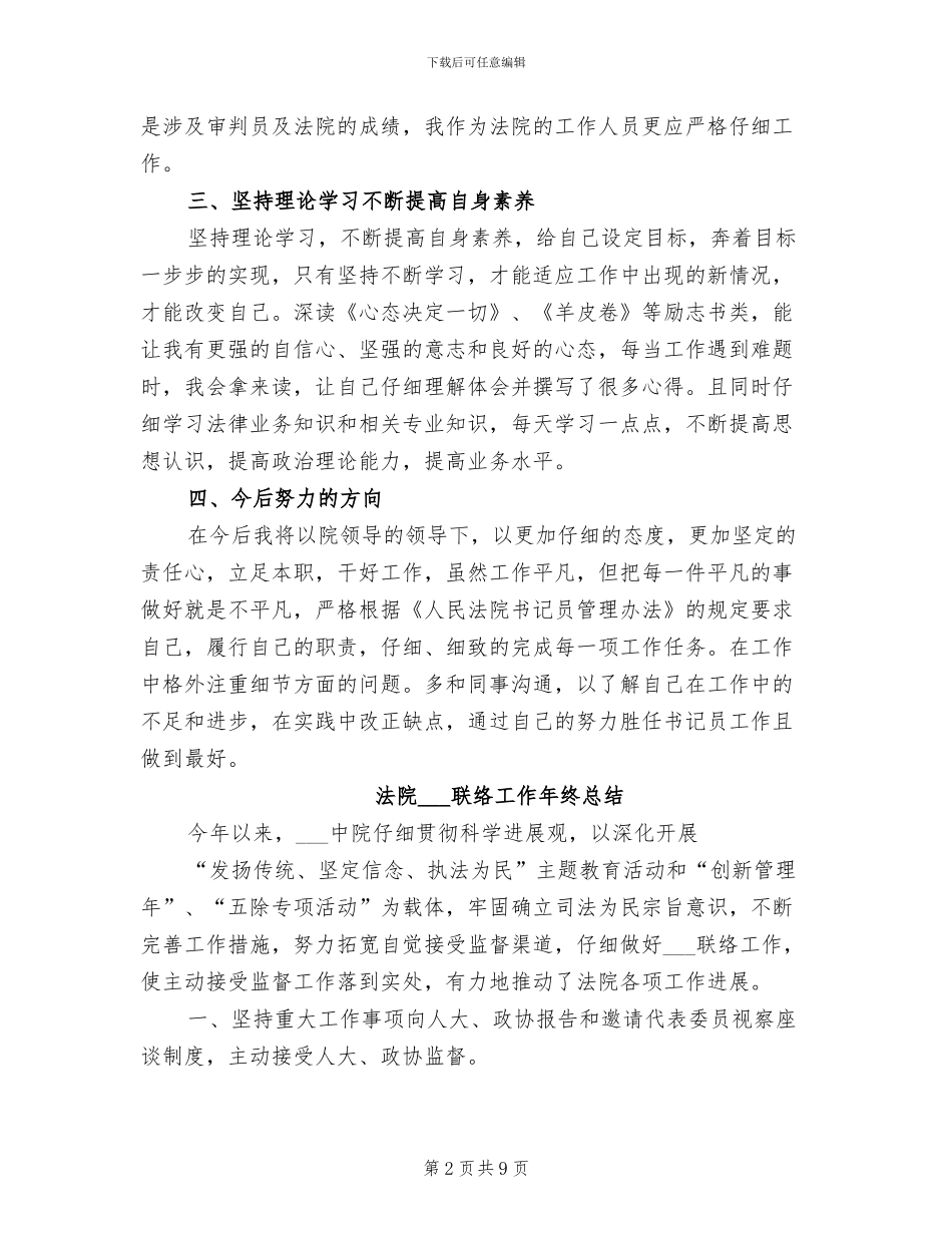 2024年法院书记履职工作总结_第2页