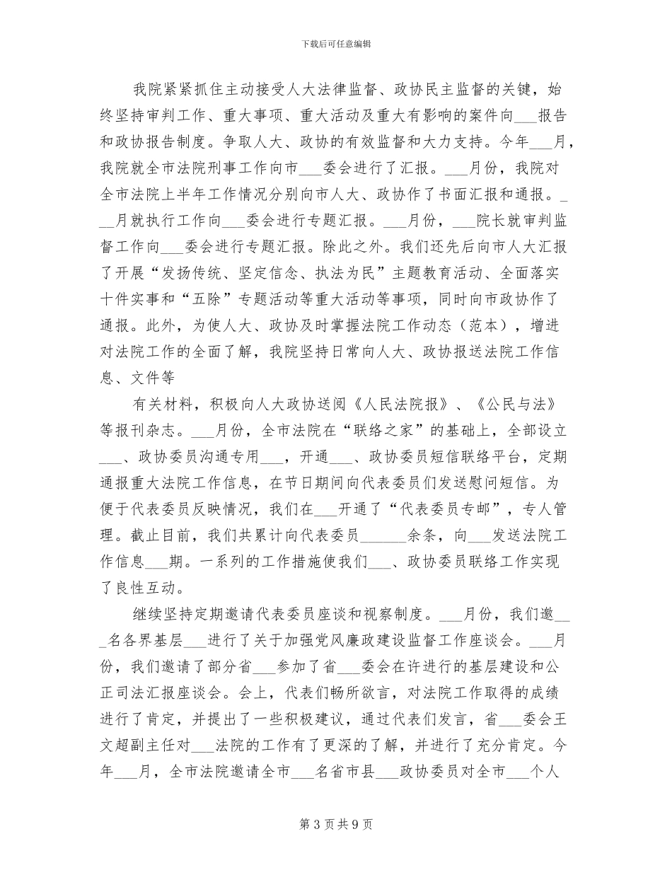 2024年法院书记履职工作总结_第3页