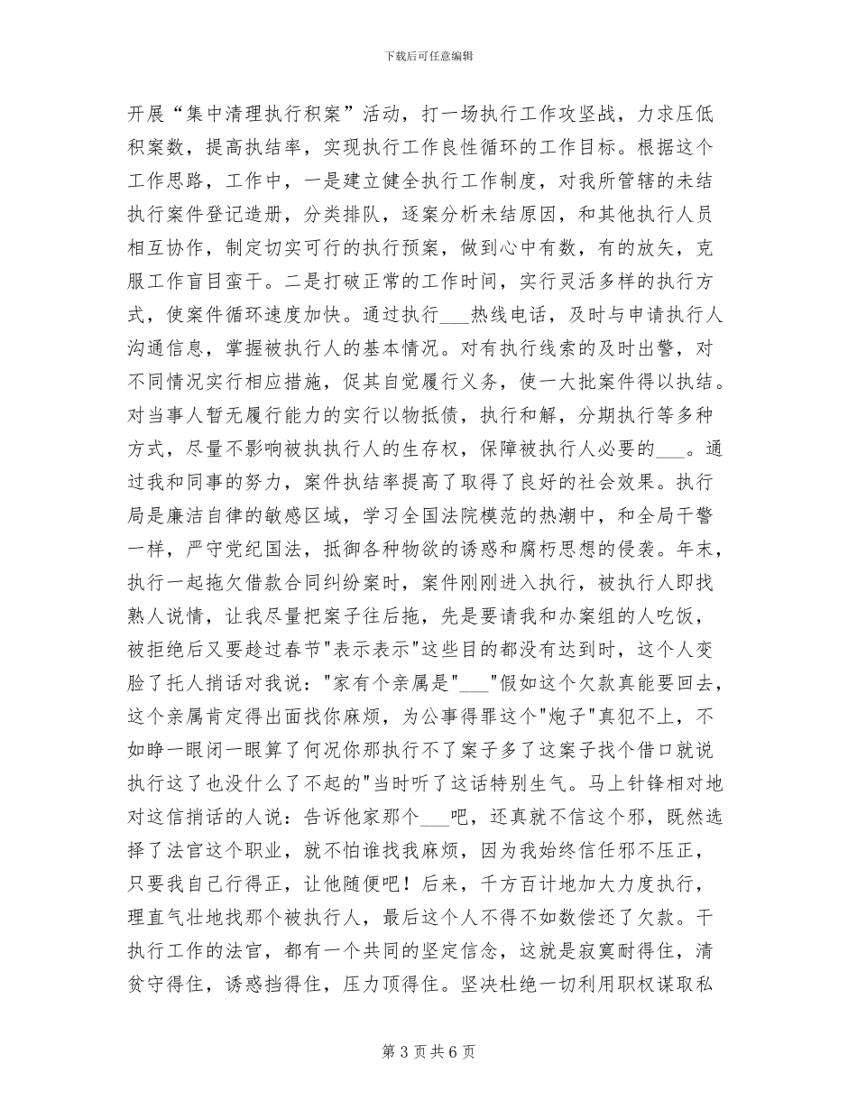 2024年法院副庭长年终总结范文_第3页