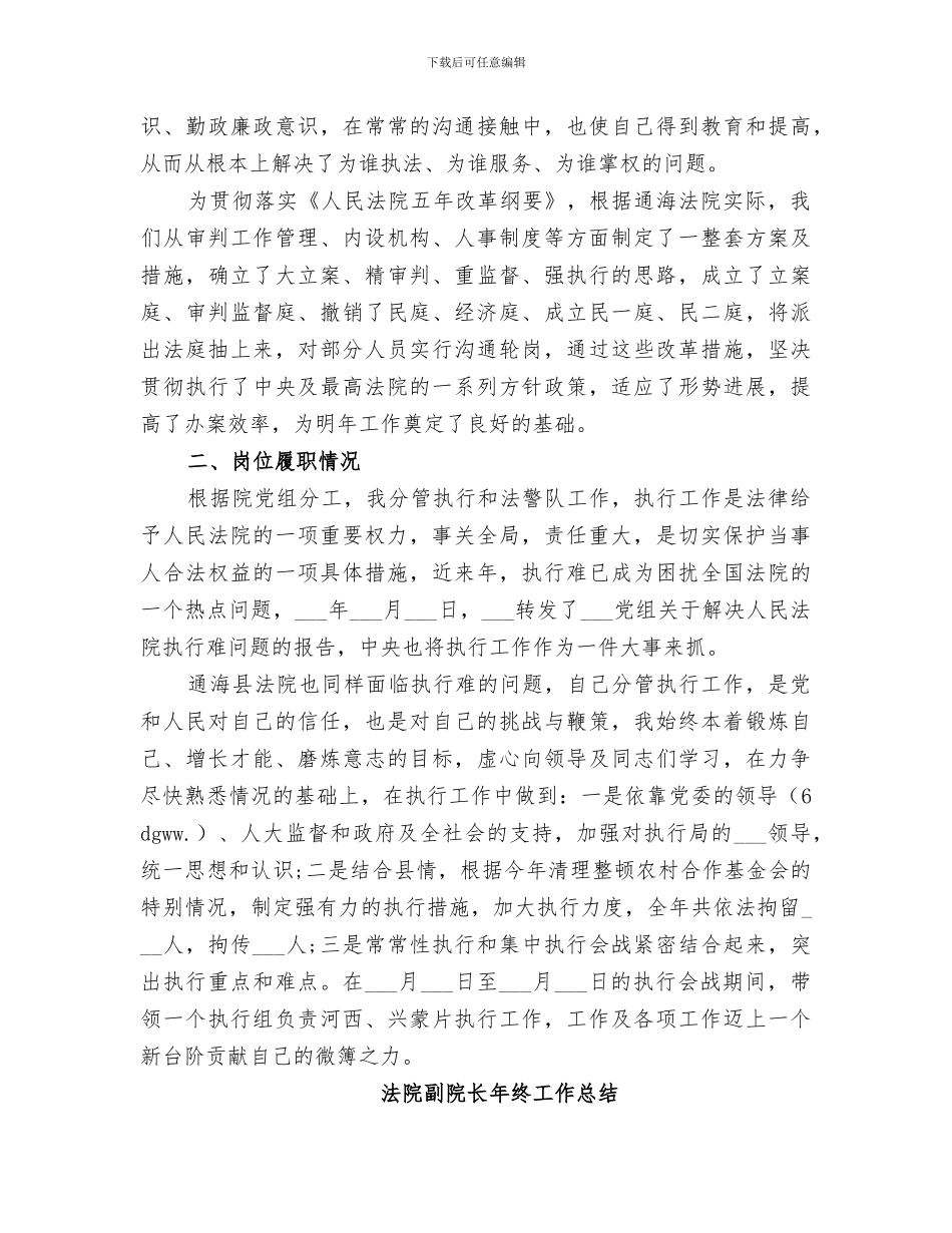 2024年法院副院长年终工作总结_第2页