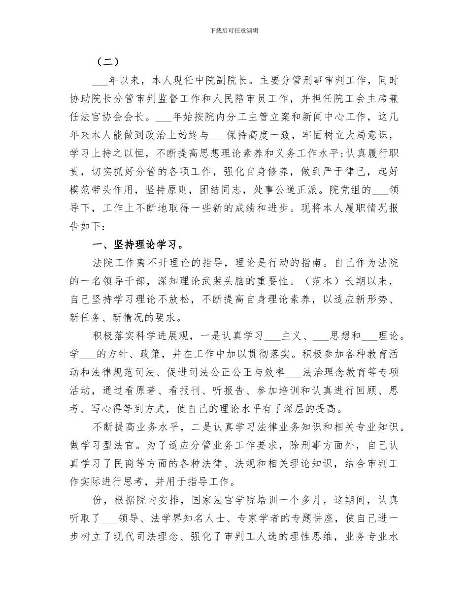 2024年法院副院长年终工作总结_第3页