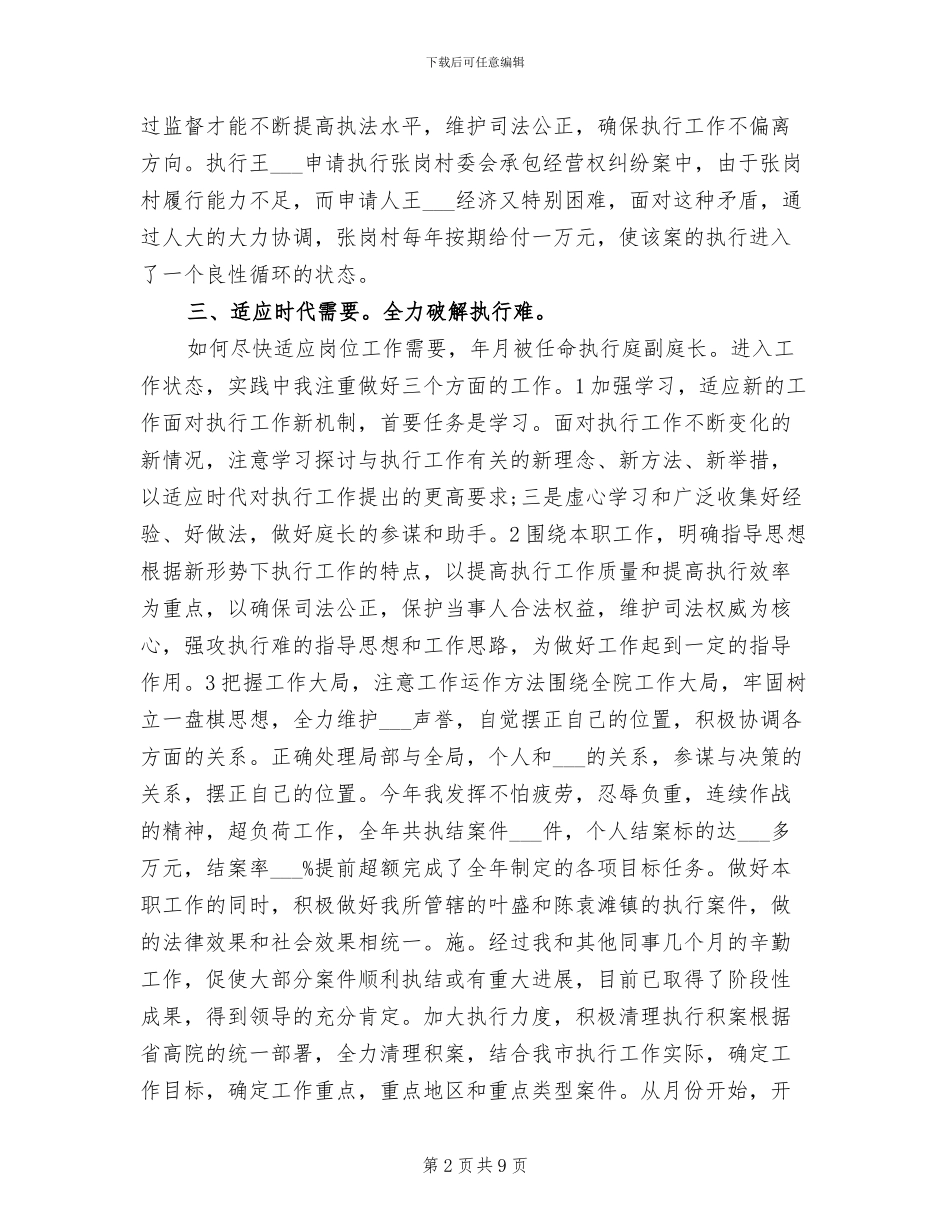 2024年法院副庭长年终工作小结_第2页