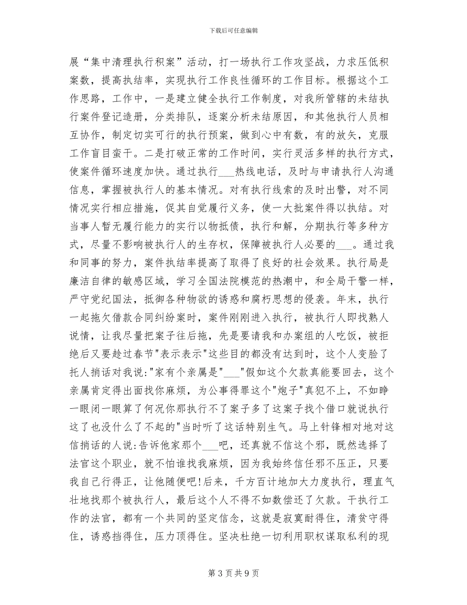 2024年法院副庭长年终工作小结_第3页