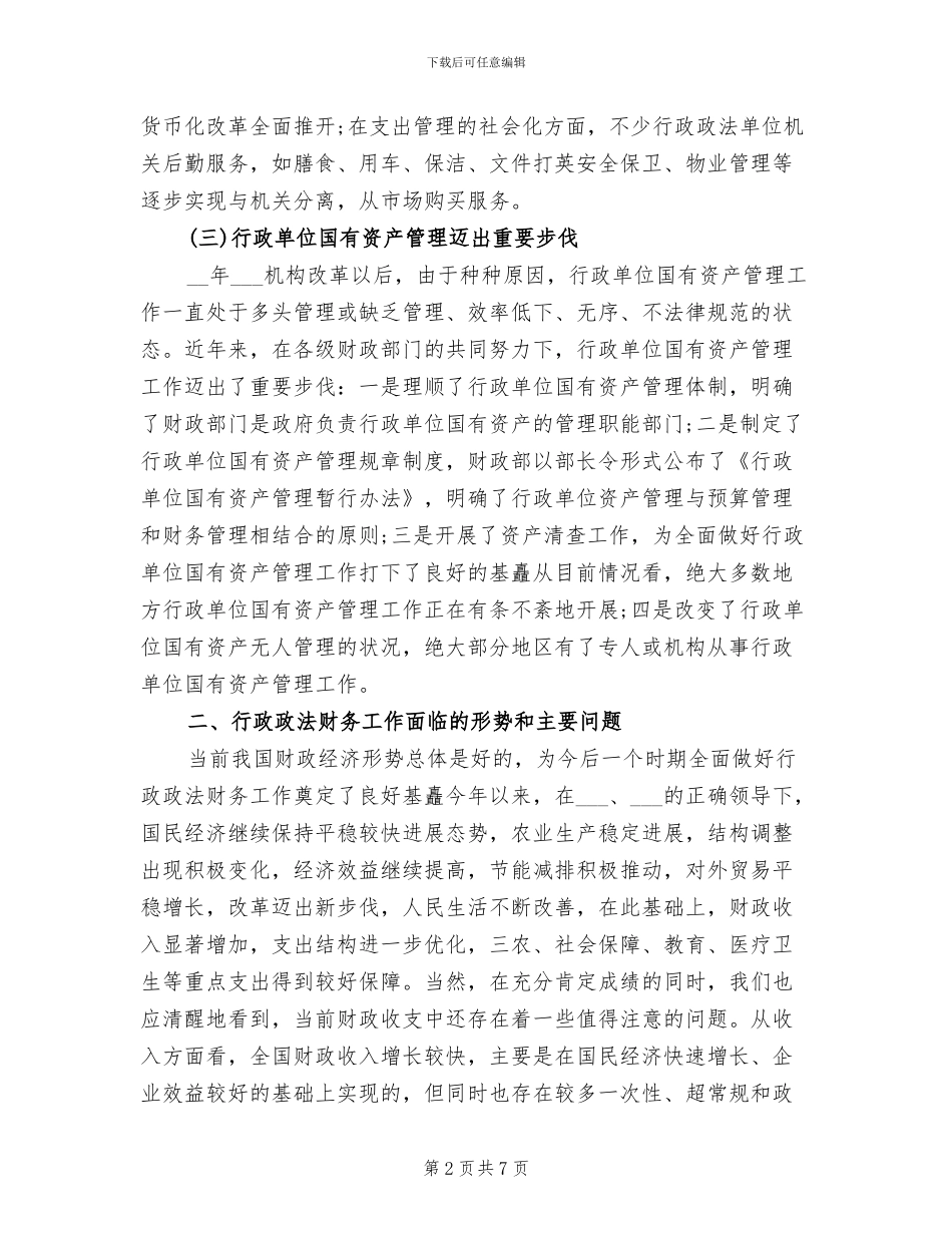 2024年法院办公室的半年总结_第2页