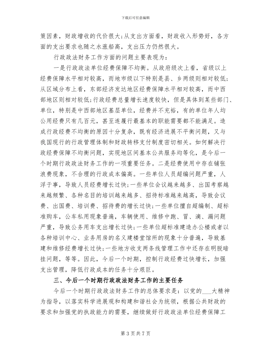 2024年法院办公室的半年总结_第3页