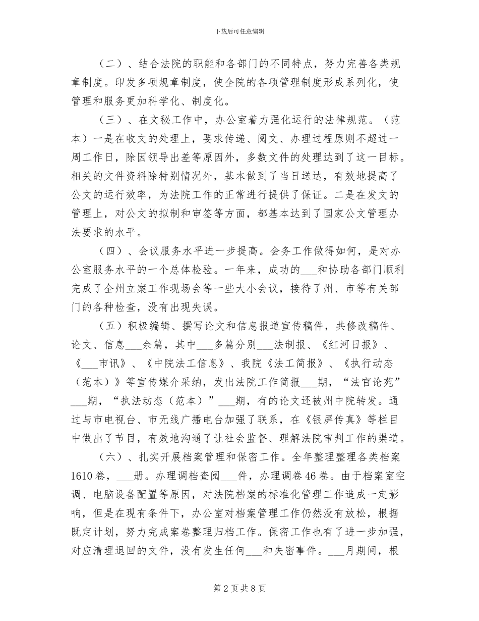 2024年法院办公室年度工作总结_第2页