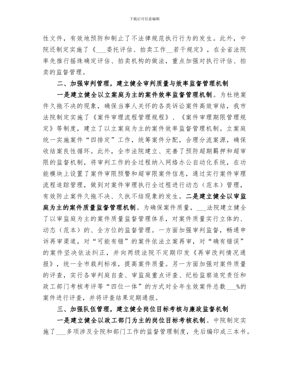 2024年法院加强内部监督机制建设工作总结范本_第2页