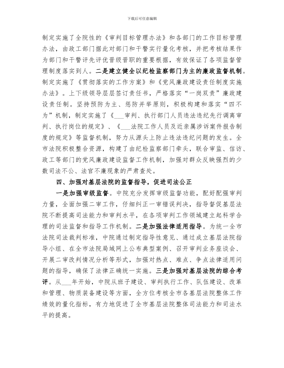 2024年法院加强内部监督机制建设工作总结范本_第3页