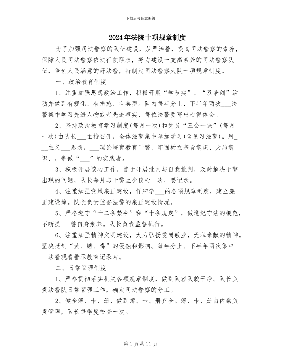 2024年法院十项规章制度_第1页