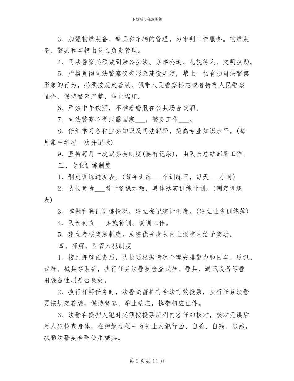 2024年法院十项规章制度_第2页