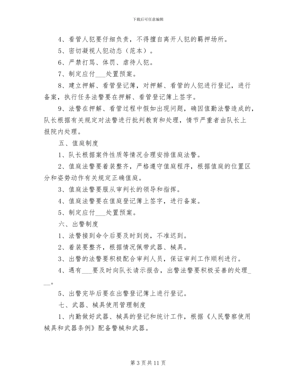 2024年法院十项规章制度_第3页