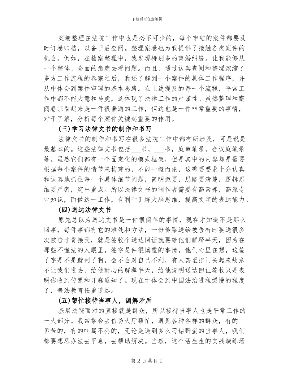 2024年法院实习总结报告四_第2页