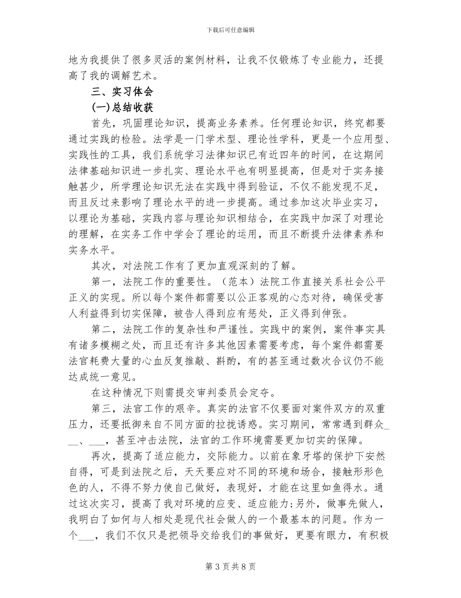 2024年法院实习总结报告四_第3页