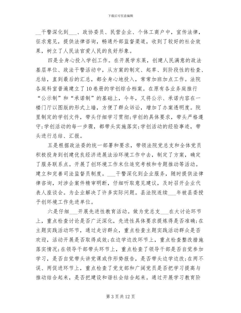 2024年法院工作人员个人工作总结_第3页