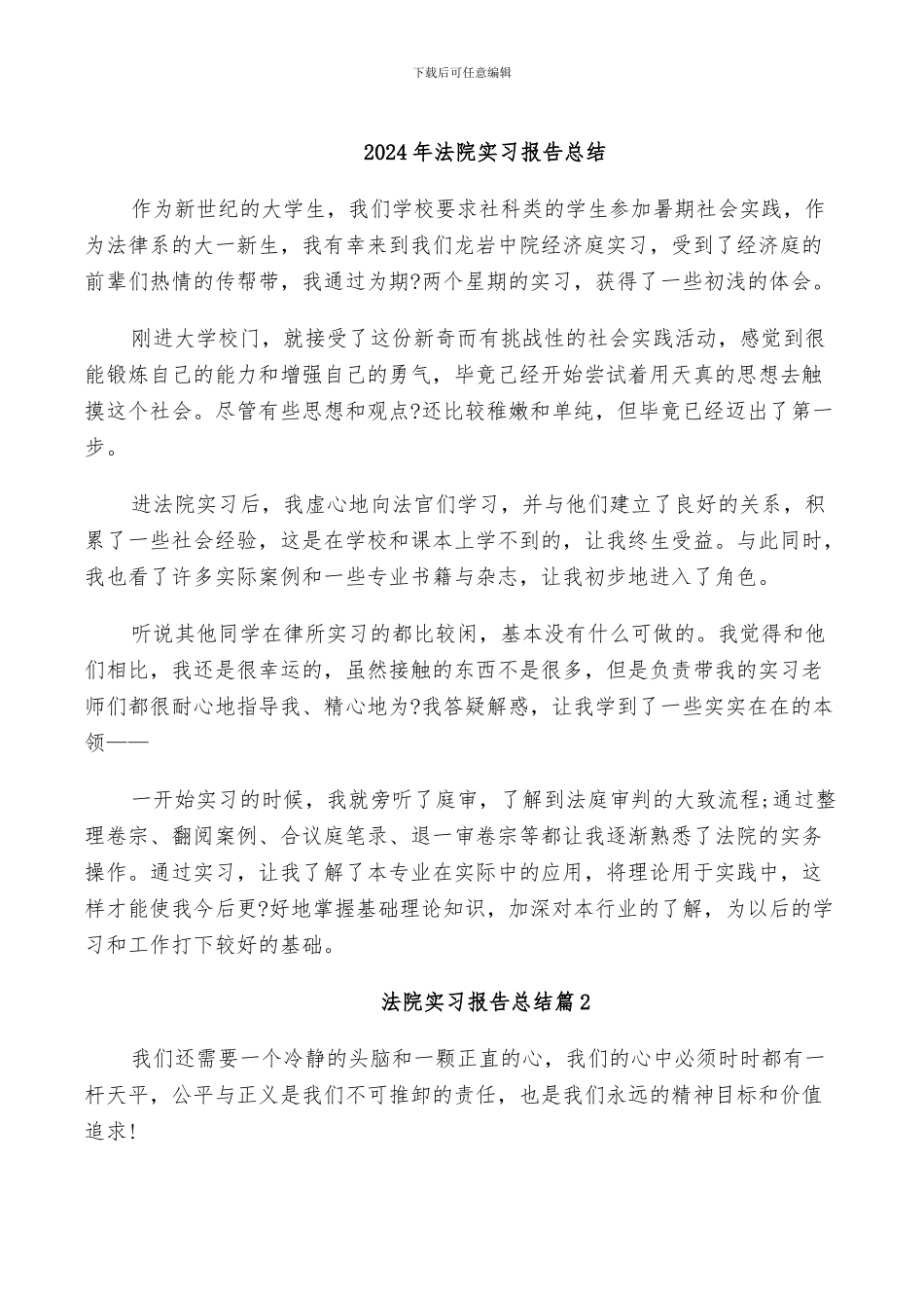 2024年法院实习报告总结_第1页