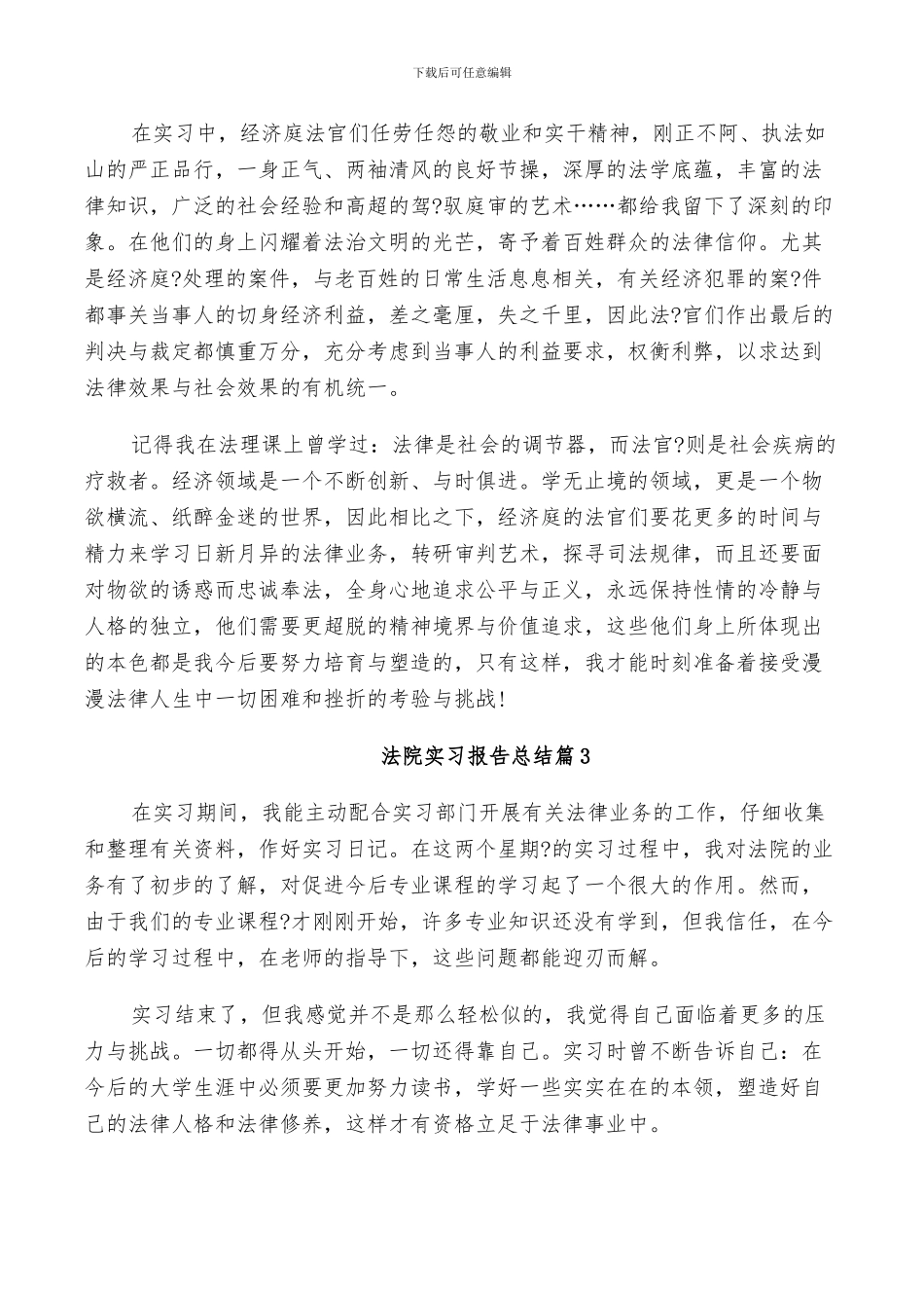 2024年法院实习报告总结_第2页