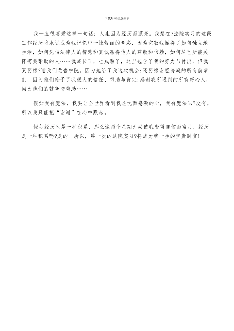 2024年法院实习报告总结_第3页