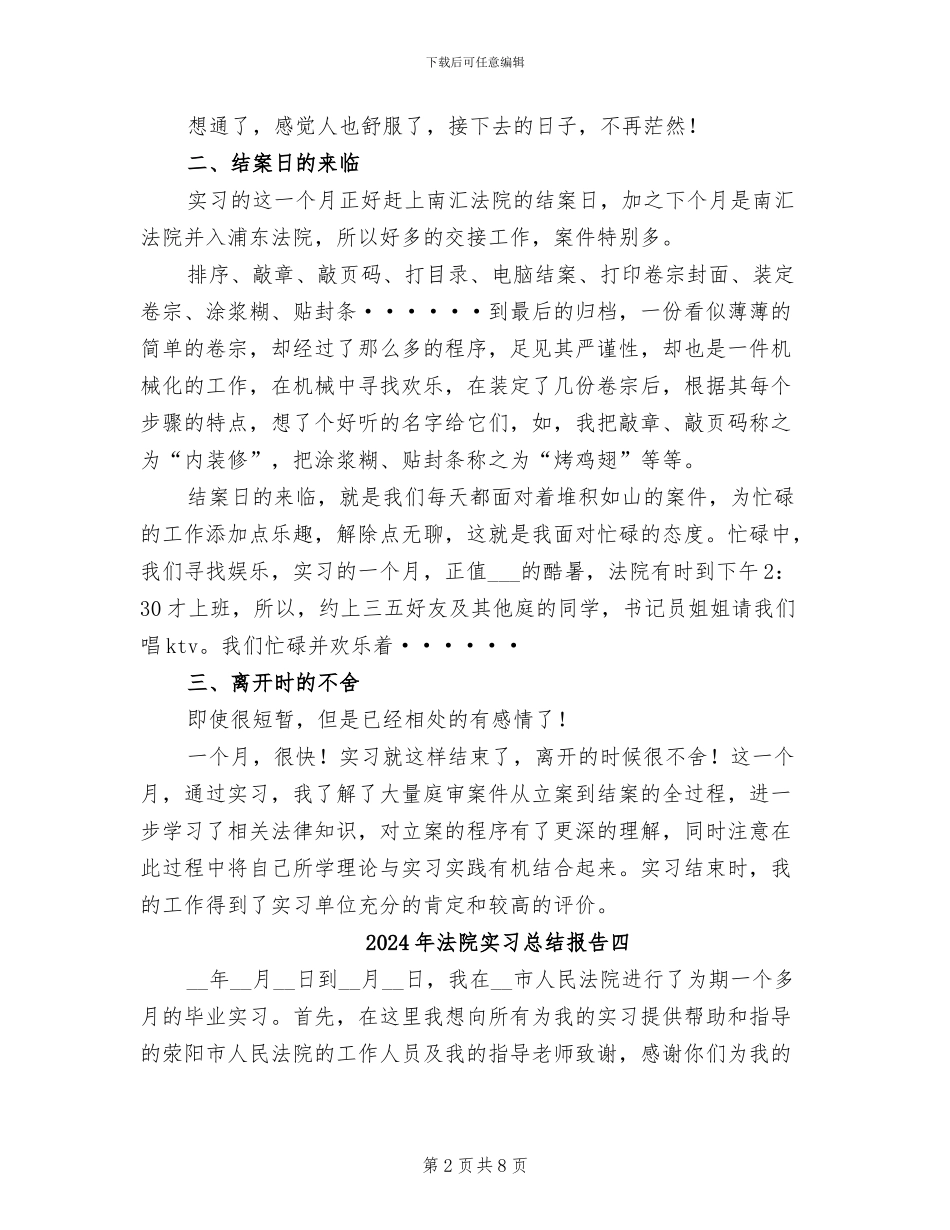 2024年法院实习总结报告五_第2页