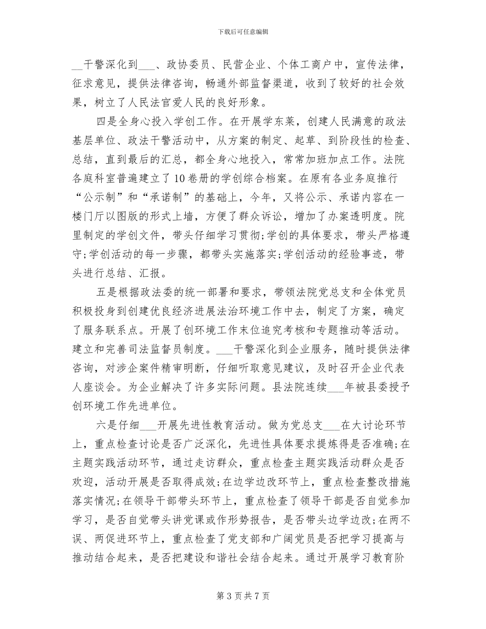 2024年法院工作人员个人年度工作总结_第3页