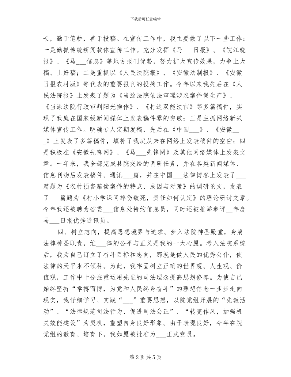 2024年法院公务员试用期转正工作总结_第2页