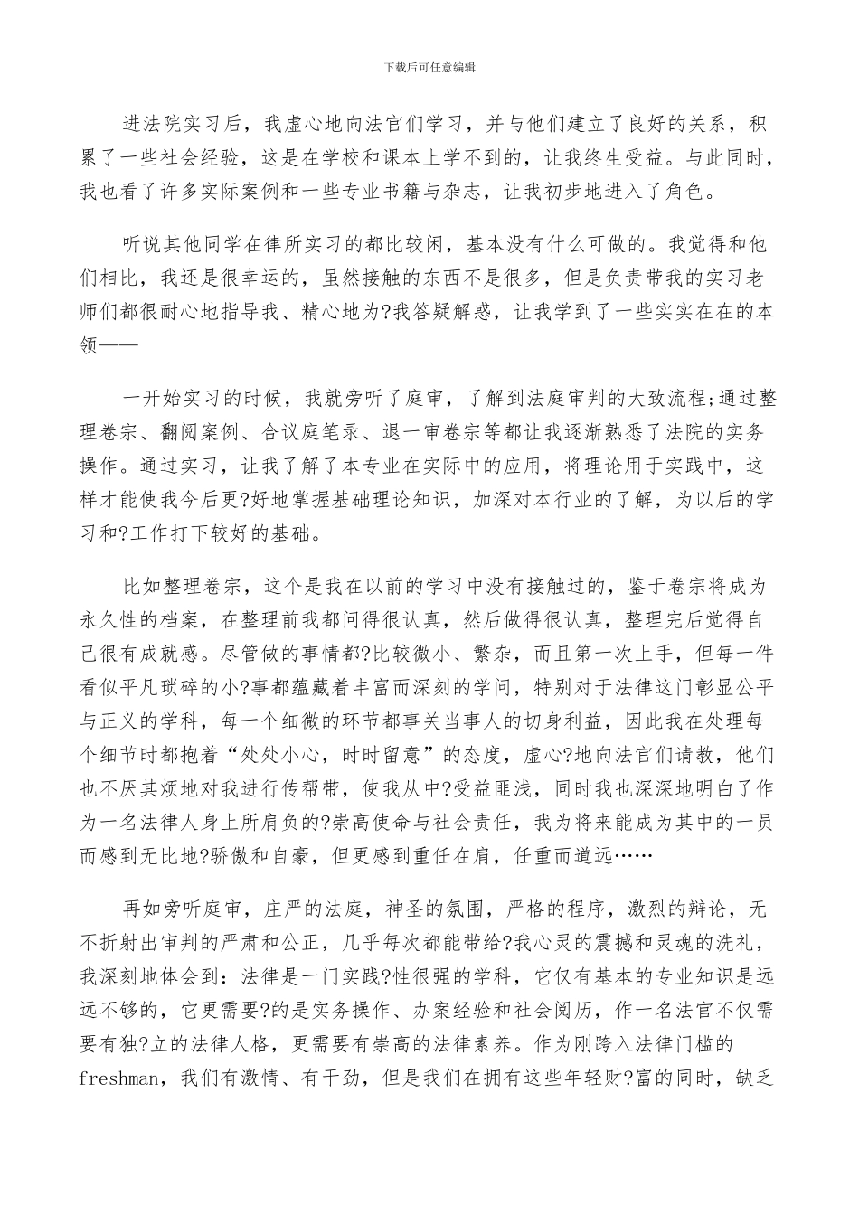 2024年法院实习自我总结鉴定_第3页