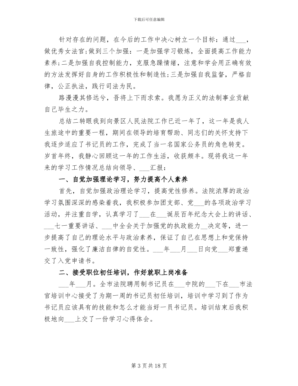 2024年法院工作人员个人总结_第3页