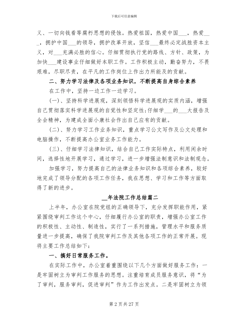 2024年法院工作总结_第2页