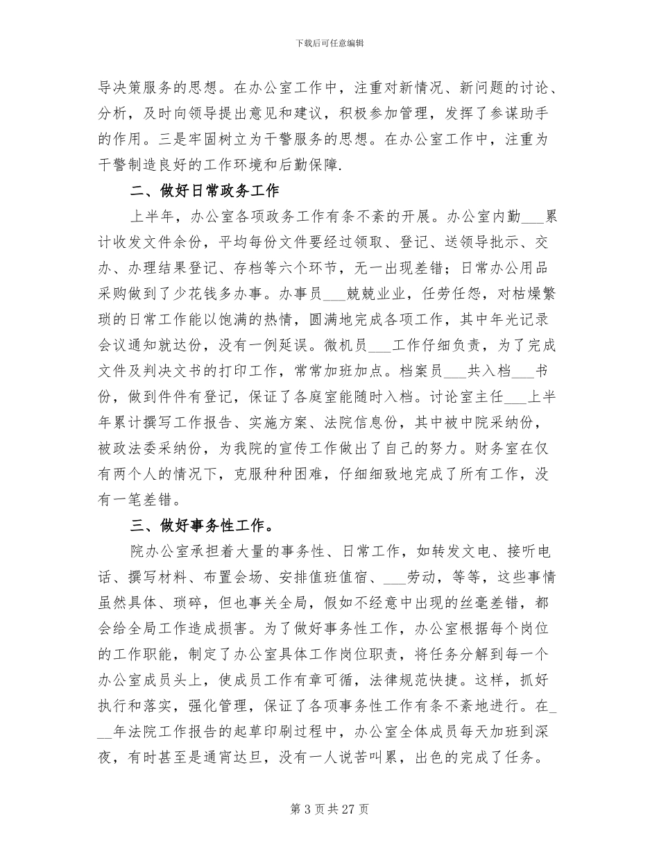 2024年法院工作总结_第3页