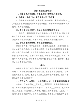 2024年法院工作总结