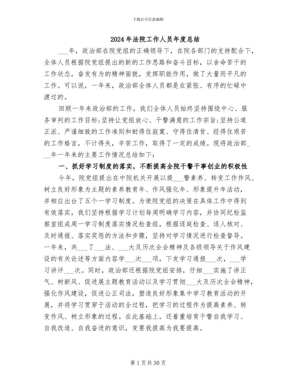 2024年法院工作人员年度总结_第1页