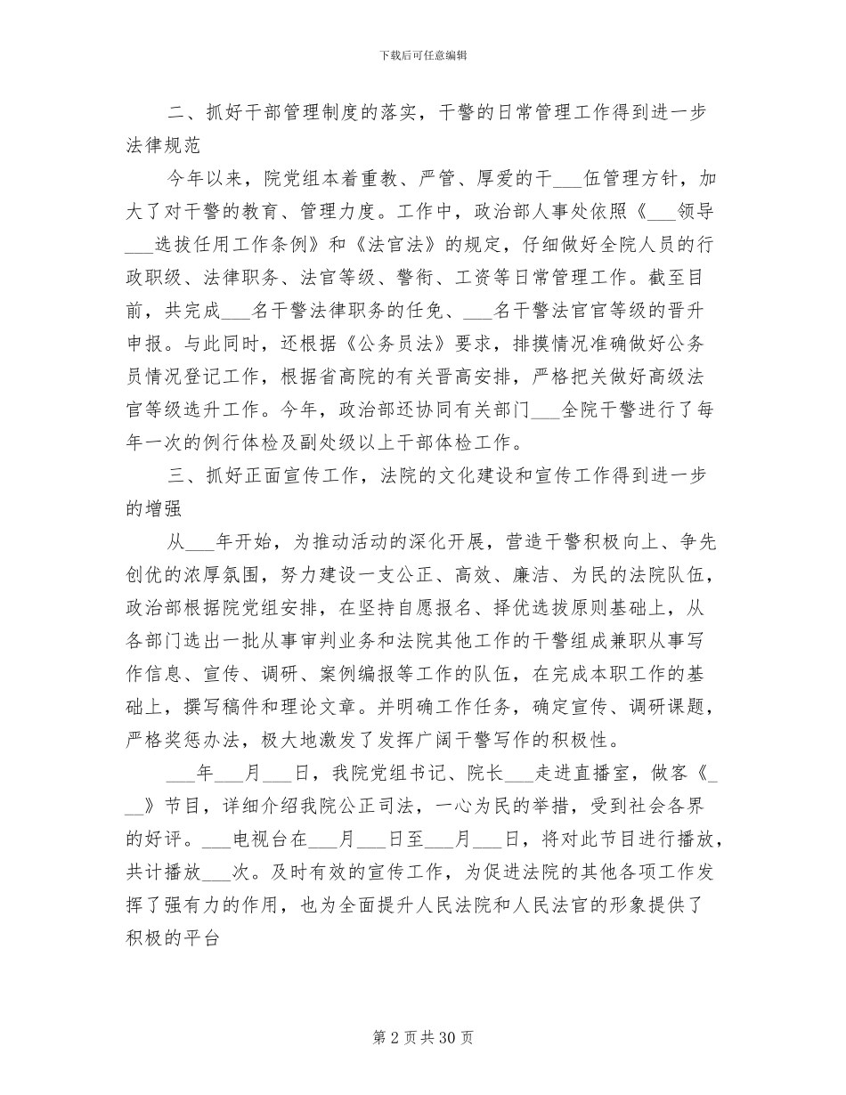 2024年法院工作人员年度总结_第2页