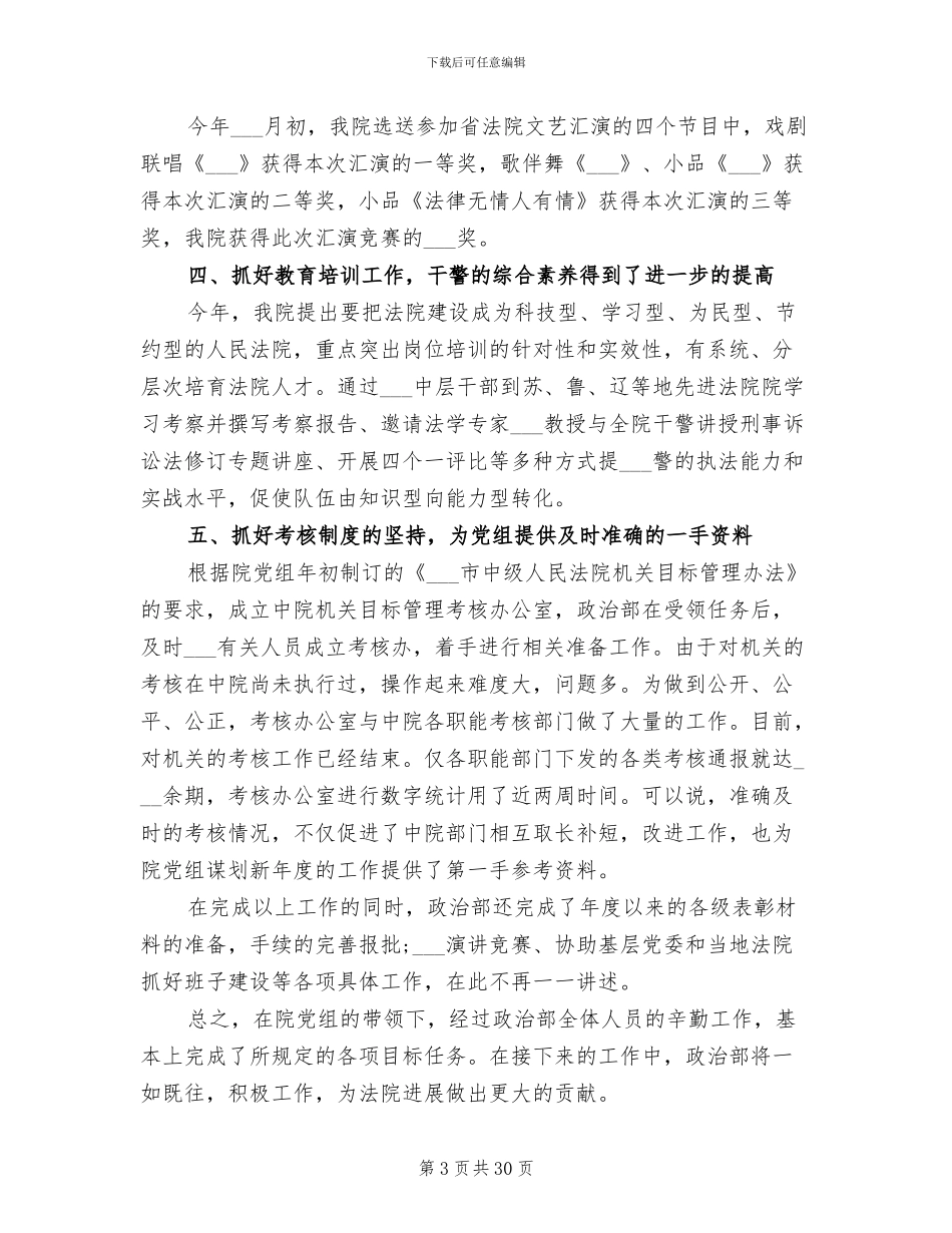 2024年法院工作人员年度总结_第3页