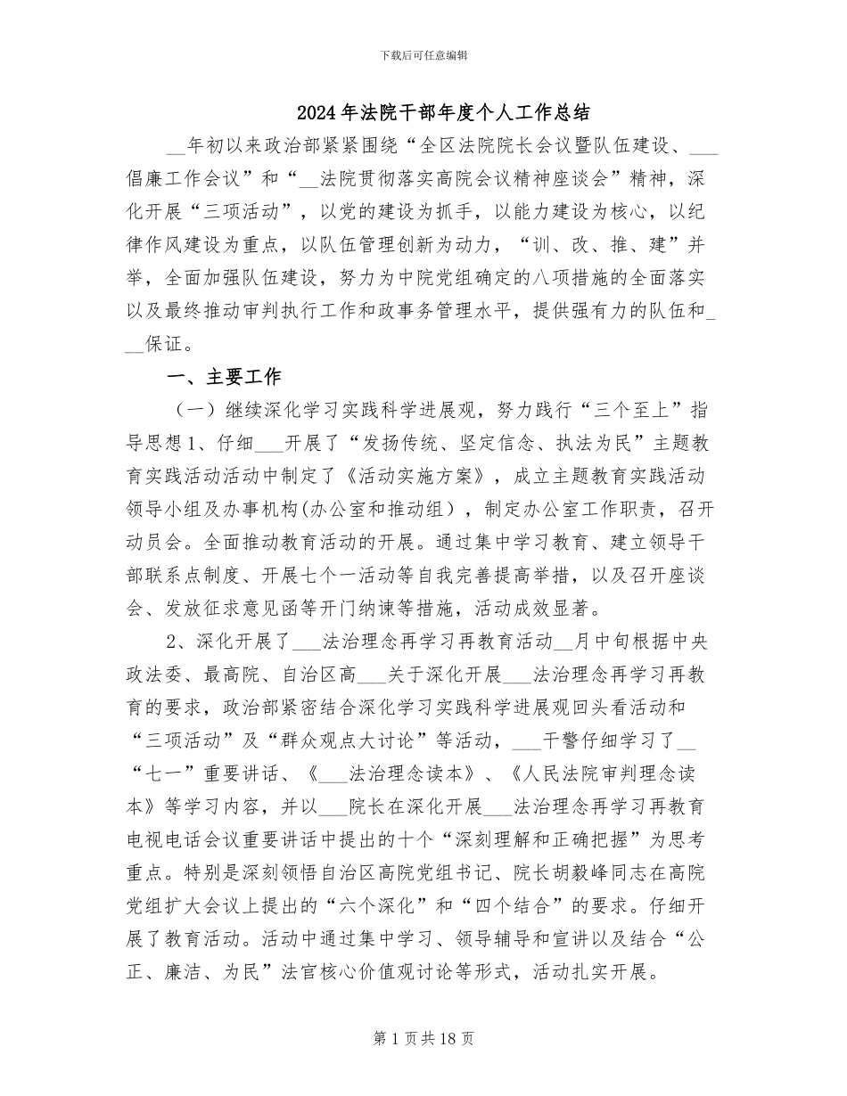 2024年法院干部年度个人工作总结_第1页