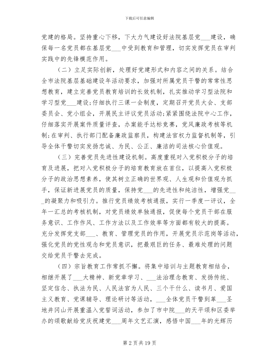 2024年法院工作人员工作总结_第2页