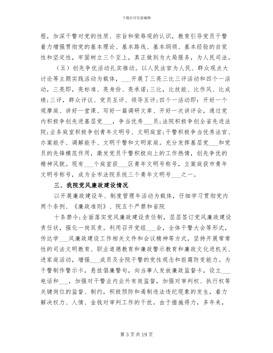 2024年法院工作人员工作总结_第3页