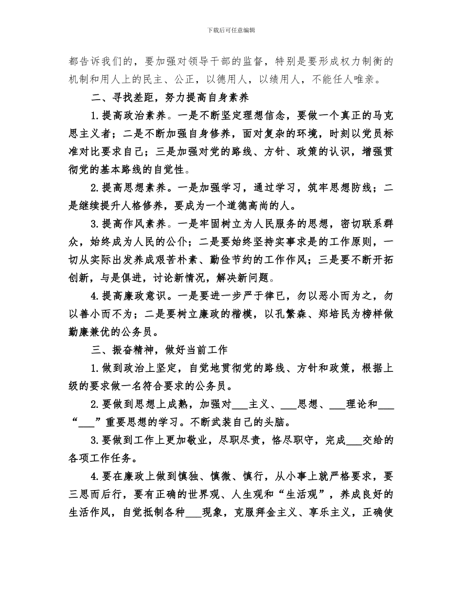 2024年法院干警年终工作总结范文_第3页