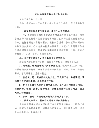 2024年法院干警年终工作总结范文