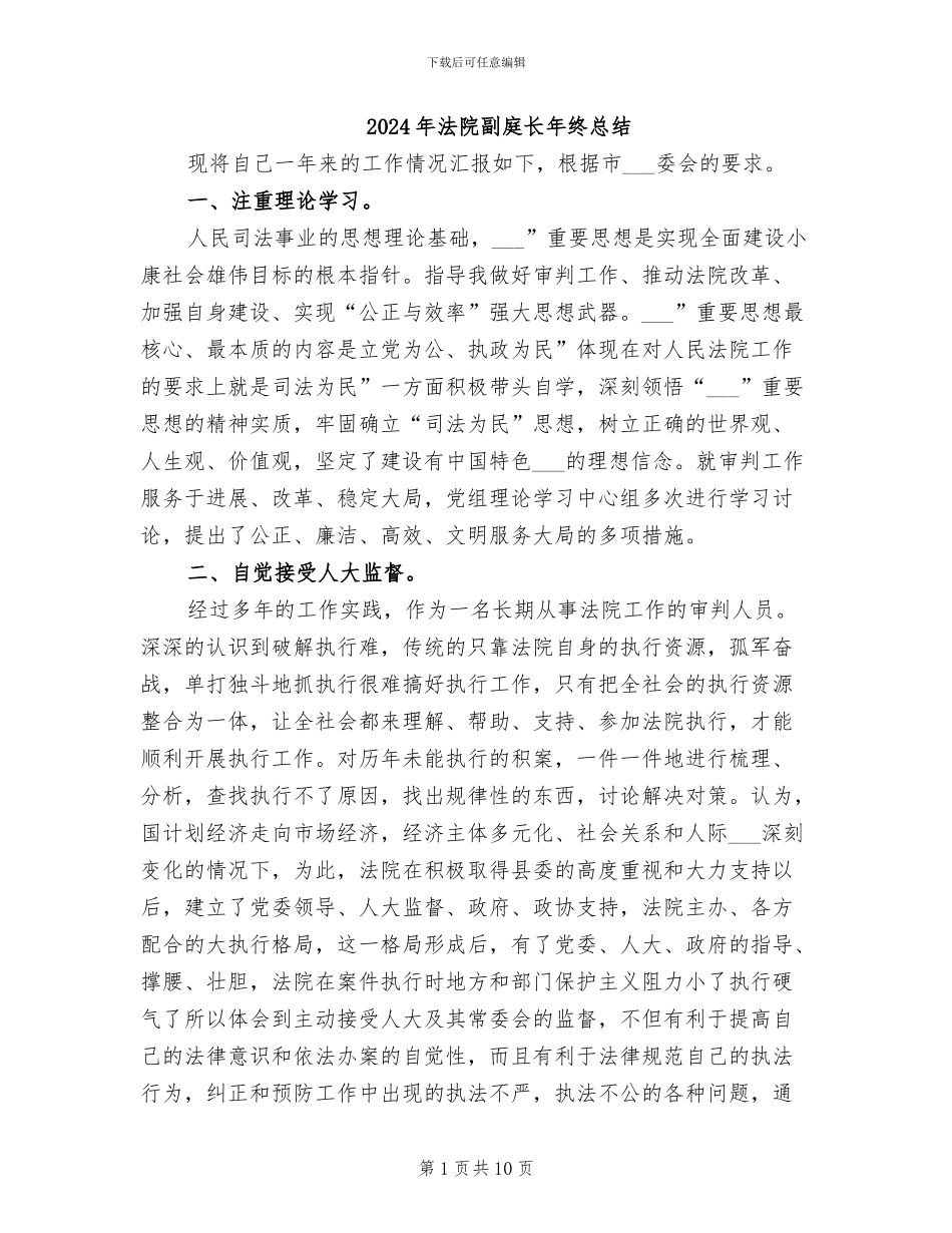 2024年法院副庭长年终总结_第1页
