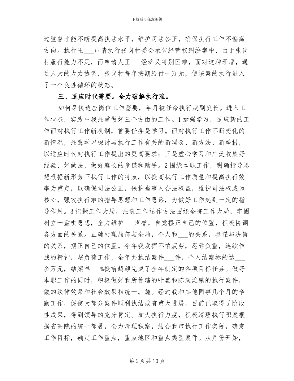 2024年法院副庭长年终总结_第2页