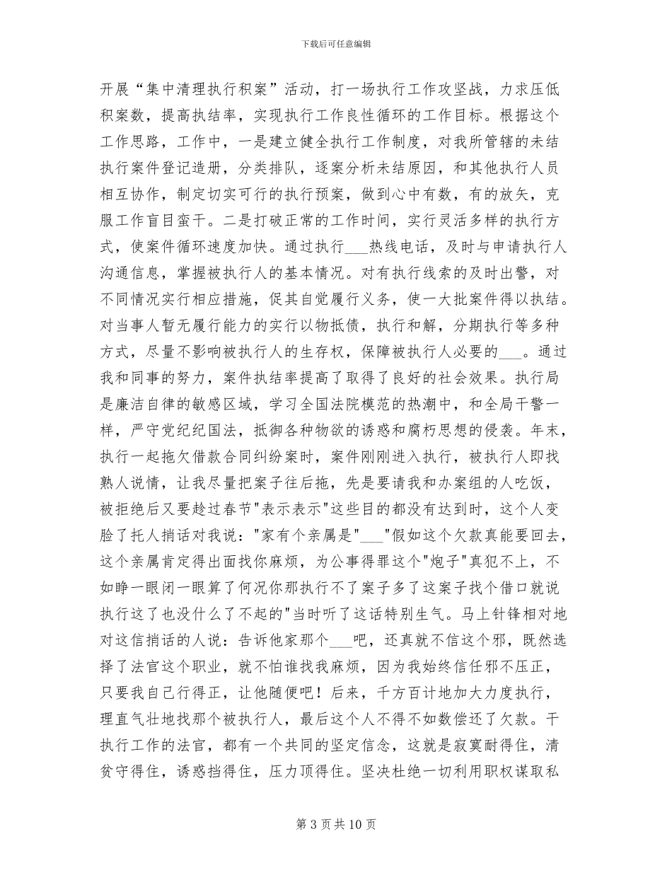 2024年法院副庭长年终总结_第3页