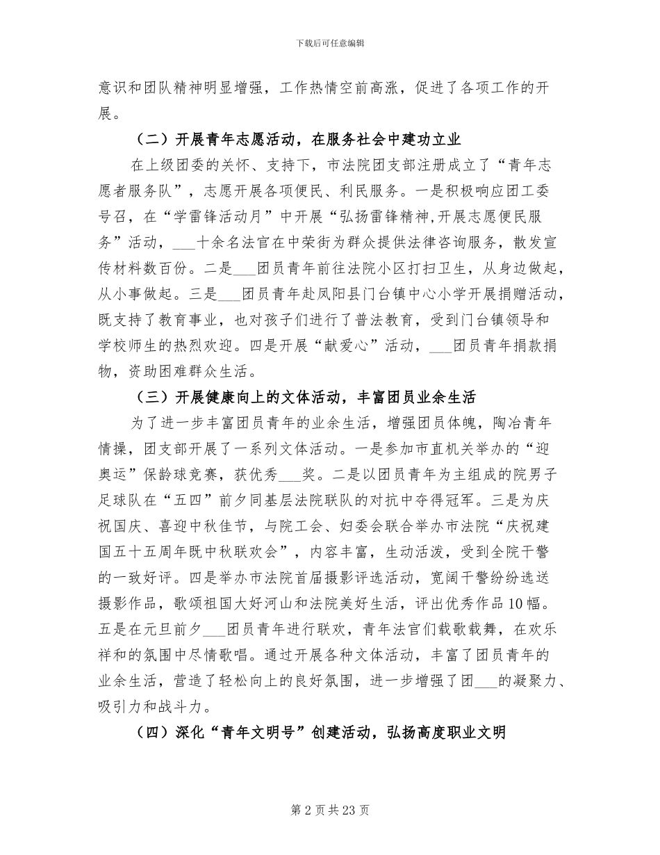 2024年法院团支部年度工作总结_第2页