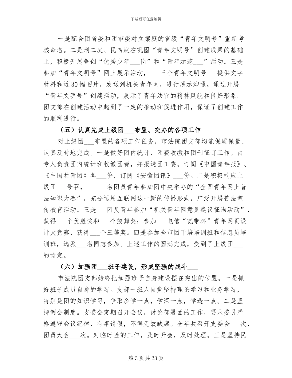2024年法院团支部年度工作总结_第3页