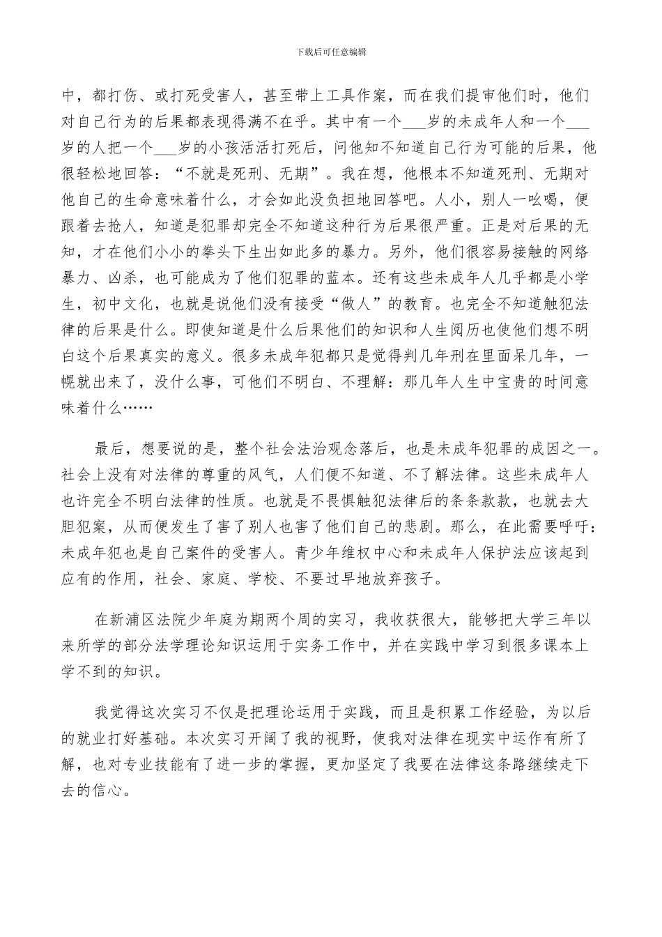 2024年法院实习个人总结_第2页